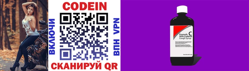Купить  Камызяк  Codein Purple Drank 